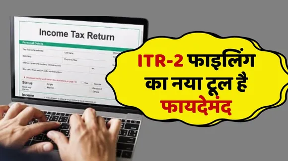 ITR-2 Filing New Excel Utility Tool