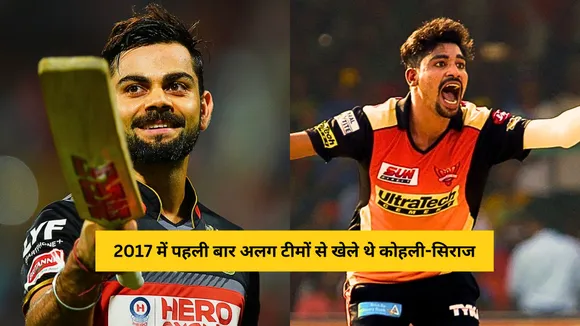 Kohli and siraj played for different teams in 2017 ipl as both will repeat history in RCB vs GT match
