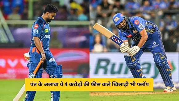 Not just Rishabh Pant these other 4 players who worth more than 13 crores also having a poor run in the IPL 2025