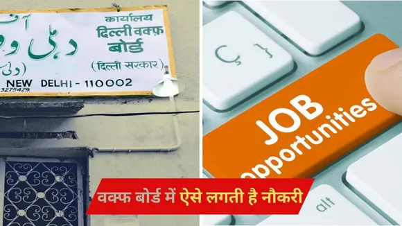 Jobs in Waqf Board