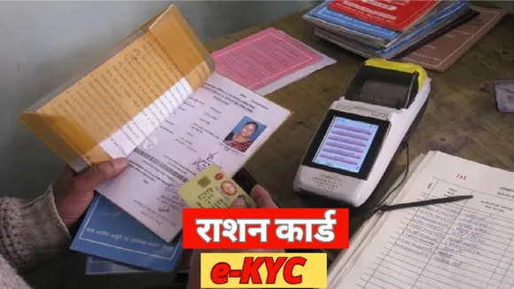 Ration card E-Kyc