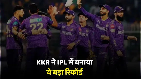 KKR created history in IPL, became the first team to register 20 plus wins against 3 teams