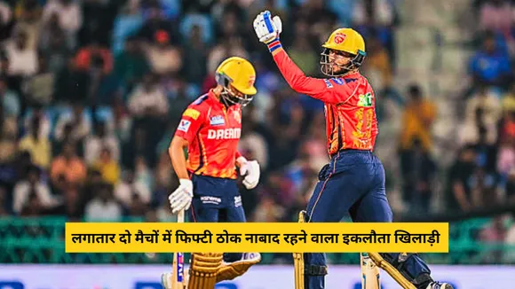 Shreyas Iyer remained not out after scoring fifty in two consecutive matches of ipl 2025