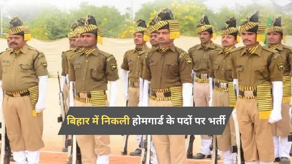 Bihar Home Guard recruitment
