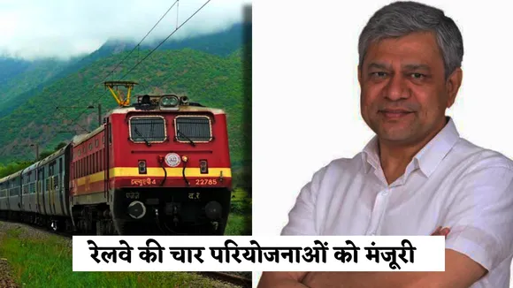 Modi Cabinet Meeting Four Railway Project Approved for Chhattisgarh 