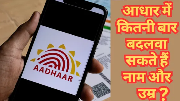 Aadhaar Card Update