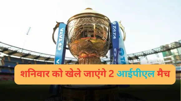 csk vs dc and pbks vs rr will play on 4 april in IPL 2025