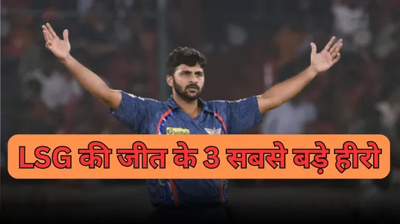 3 match winners of lucknow super giants during lsg vs mi match in IPL 2025
