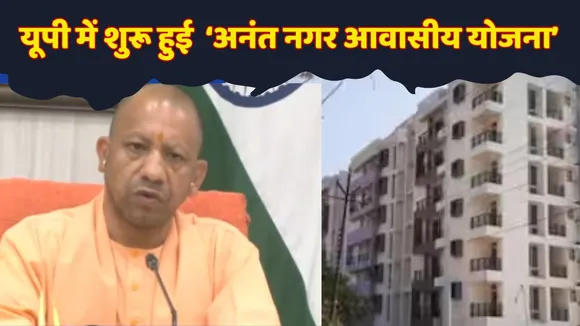 UP Anant Awasiya Yojana