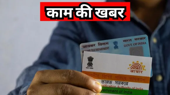 Aadhar Pan Card