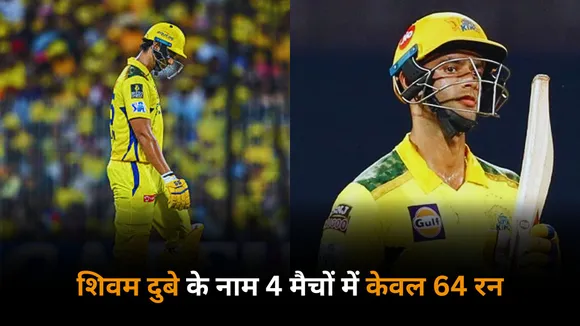 Shivam Dube once again disappoints as he has managed to score 64 runs in 4 matches for csk 