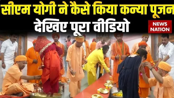 CM Yogi Kanya Pooja today in Gorakhnath Temple see video
