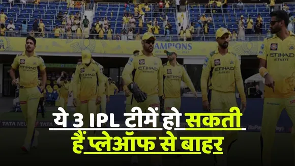 These 3 IPL teams may be out of the playoffs they have been flops so far this season