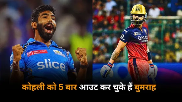 Jasprit Bumrah has dismissed virat kohli 5 times as they both will face each other on monday