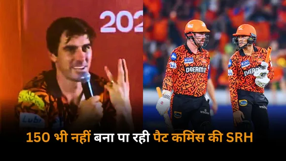 SRH struggle to cross even 150 runs mark in the ipl 2025