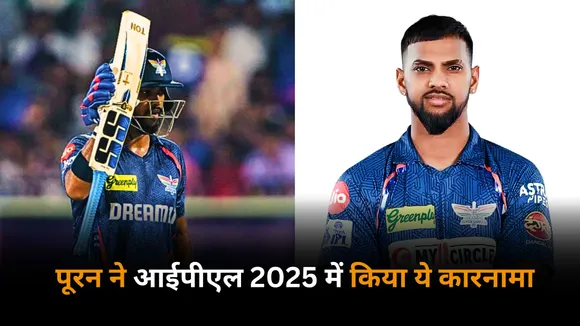 Nicholas Pooran became first batter to score 200 runs in the ipl 2025