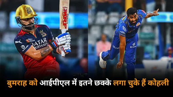 Virat Kohli has hit total 6 sixes to Jasprit Bumrah in the history of ipl