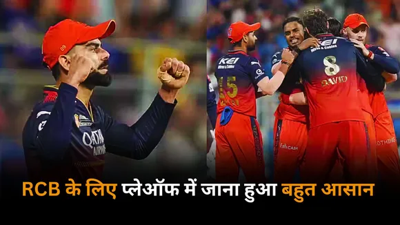 RCB need to win just 5 out of 10 matches to qualify for the playoffs in ipl 2025