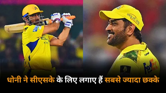 Ms Dhoni has hit the most number of sixes for csk in the ipl 2025