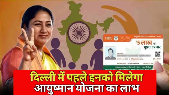 Ayushman Yojana in delhi