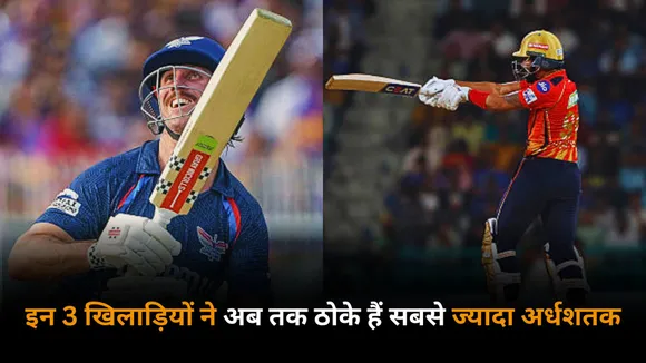 These 3 players have scored most number of fifties in the tata ipl 2025