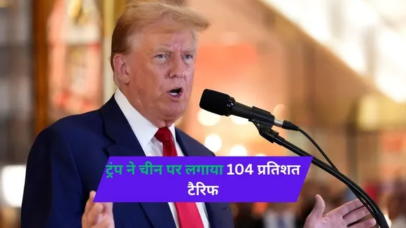 Trump New Tariff