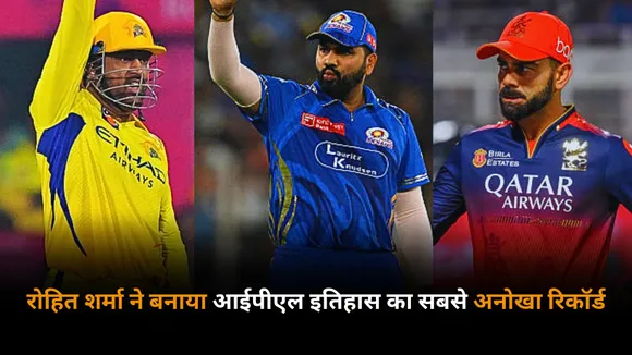 Rohit Sharma has a unique record as he is the only capped player to feature in all 18 ipl seasons 