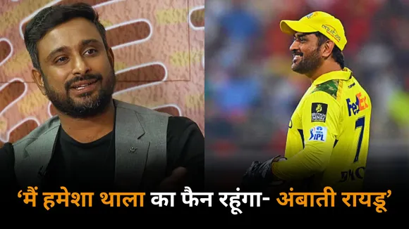 I will be always a thalas fan ambati rayudu befitting reply to all the trollers 