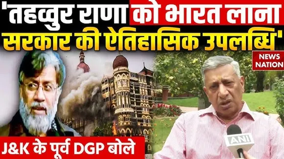 Tahawwur Rana Extradition news Jammu Kashmir Ex DGP praises Modi govt
