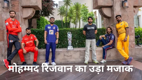 Mohammad Rizwan being mocked for his dress at captains photoshoot PSL 2025  
