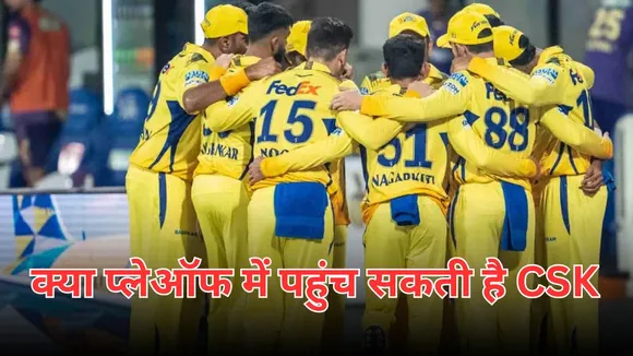 is chennai super kings can still qualify for playoffs after 5 consecutive loss in ipl 2025