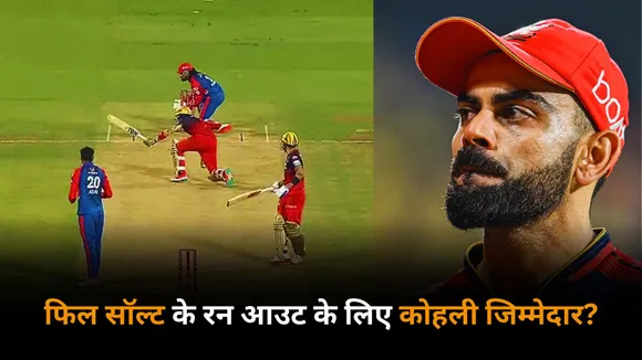 virat kohli was responsible for Phil salts run out Netizens said on social media