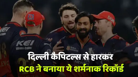 rcb vs dc ipl 2025 bengaluru rcb most losses on one venue 