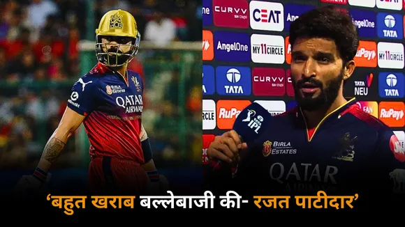Rajat Patidar shows disappointment as virat kohli and co failed to bat well against delhi