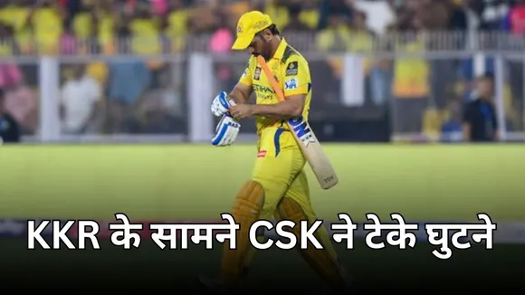 CSK vs KKR live update