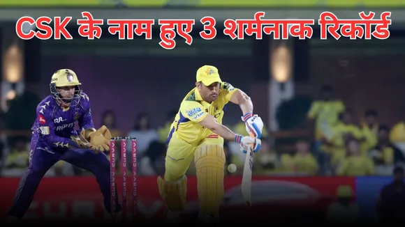 3 रिकॉर्ड
