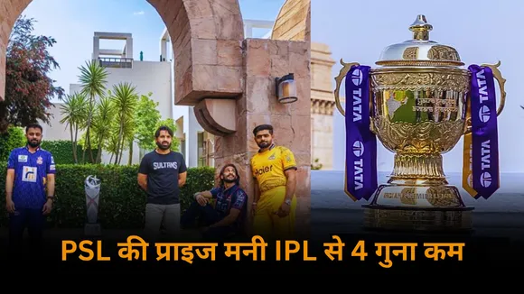 PSL 2025 Prize money is 4 times less than ipl shows pcb is nowhere near bcci