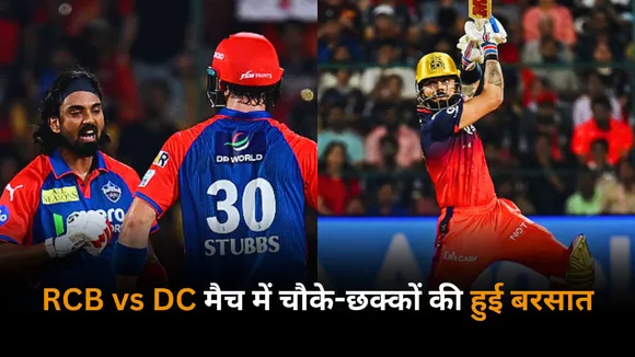 RCB vs DC match was an absolute blockbuster as both teams hit 41 boundaries collectively