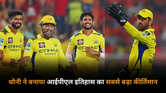 Ms dhoni is set to become the first uncapped captain in the ipl 2025 against kkr