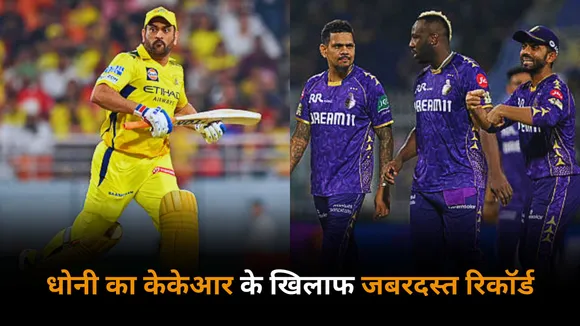 csk captain ms dhoni has a tremendous record against kkr in the ipl 