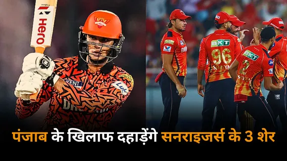 These 3 explosive batters of srh can spoil the party of punjab kings in SRH vs PBKS contest