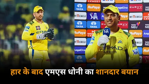 ms dhoni reveals the game plan for the upcoming matches in ipl 2025