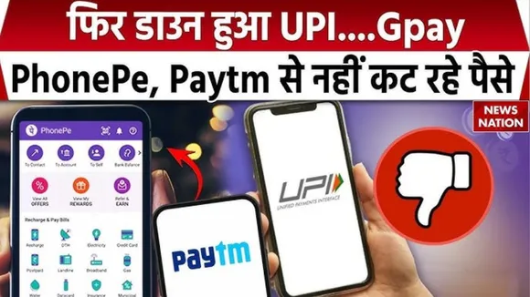 UPI Down