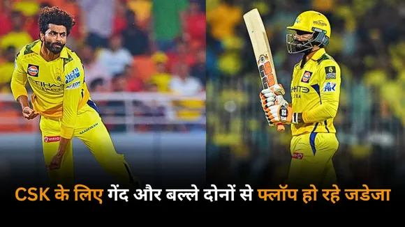 Ravindra Jadejas poor performance in ipl 2025 has made him a burden on csk 
