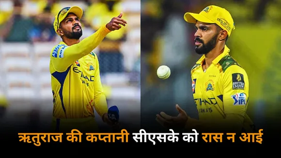 Ruturaj Gaikwad failed as csk captain for two consecutive seasons