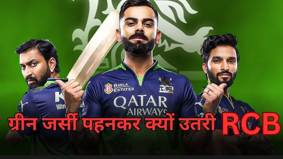 RCB green jersey