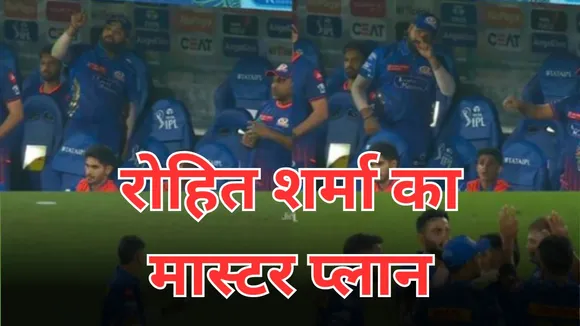 Rohit Sharma turned the match sitting in the dugout
