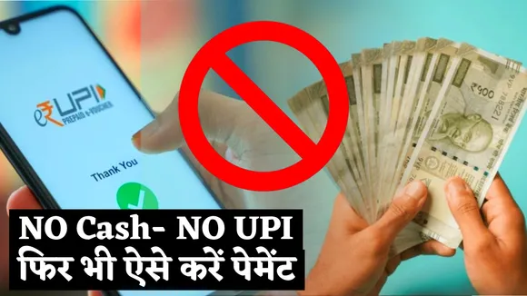 Know how to do payment when UPI Server down and have no cash