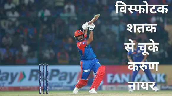 Karun Nair announces grand return in IPL 2025 hits 89 on just 40 balls during DC vs MI