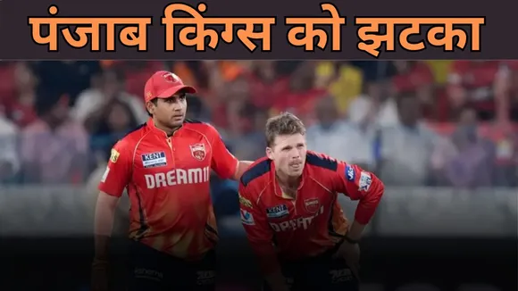 punjab kings Lockie Ferguson 
